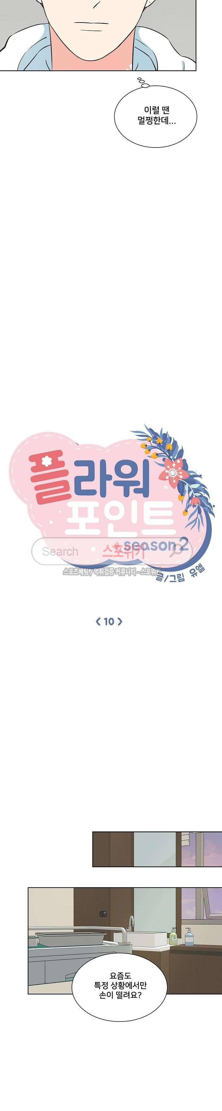 플라워 포인트 시즌2 10화 3