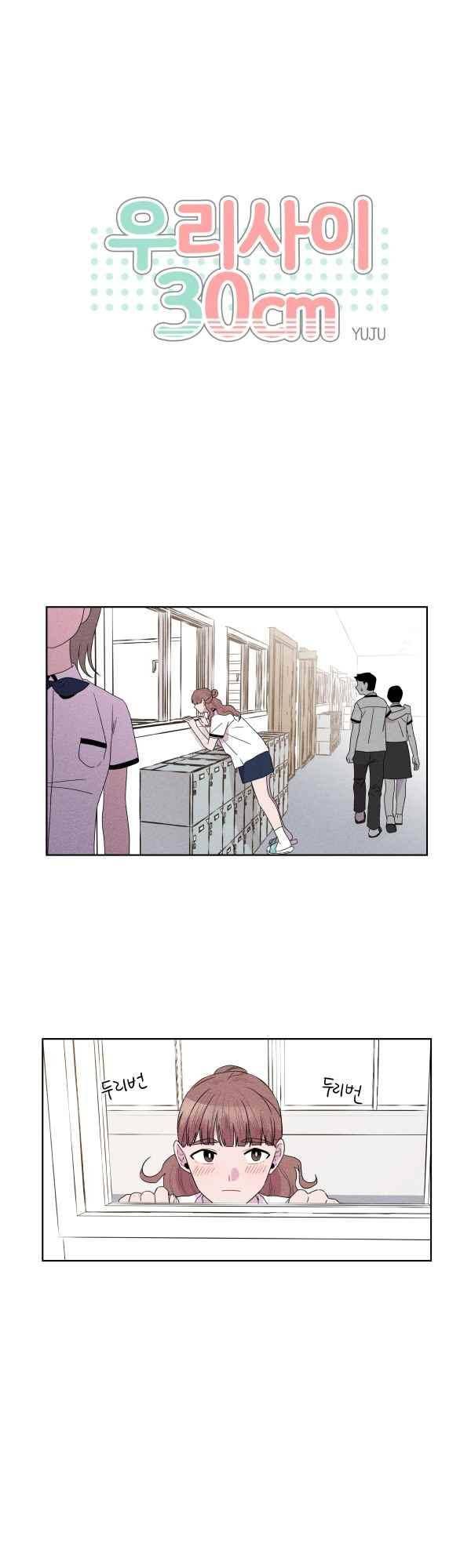 우리사이 30cm 70화 1