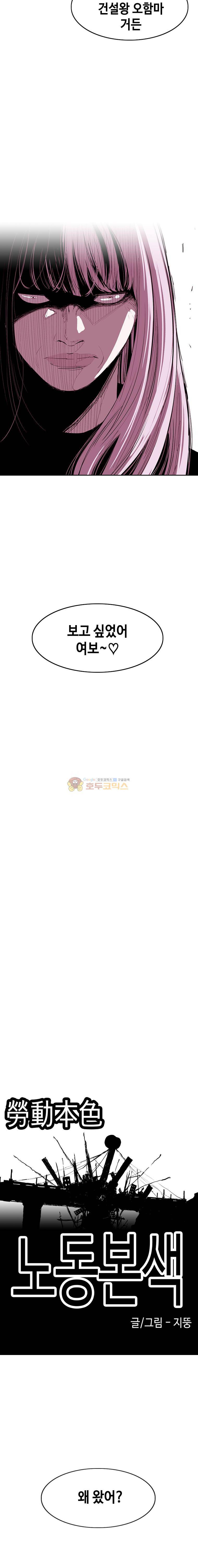 노동본색 42화 4