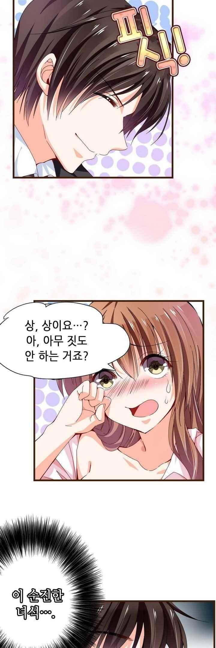 복수할까 연애할까 62화 2