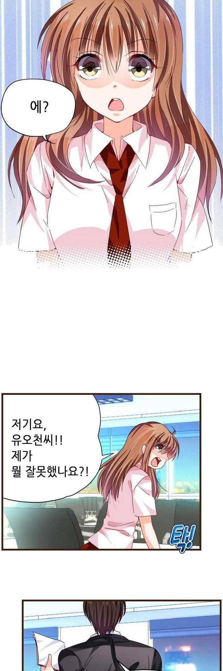 복수할까 연애할까 62화 5