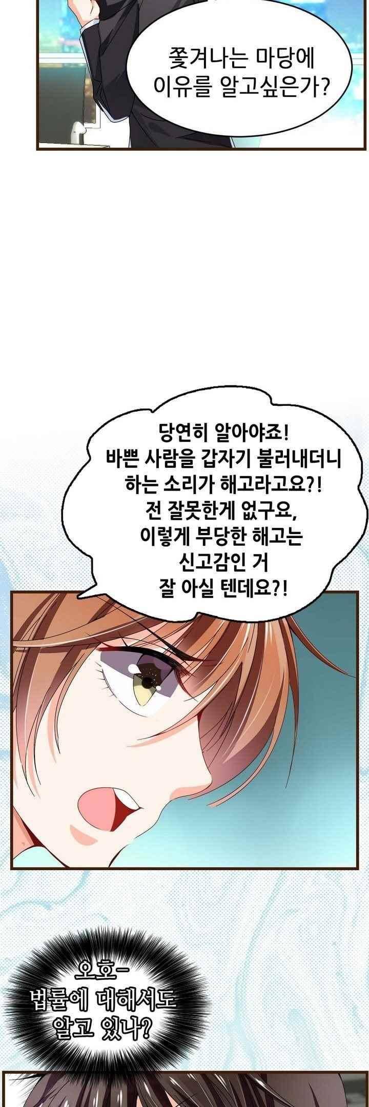 복수할까 연애할까 62화 6