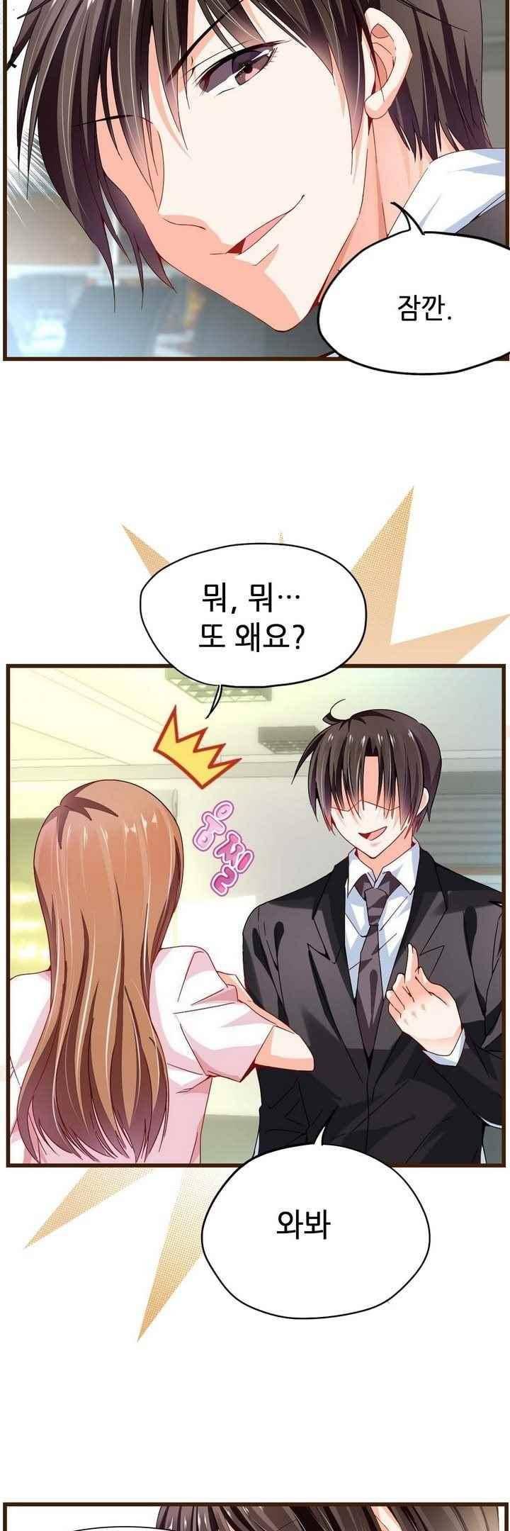 복수할까 연애할까 62화 7