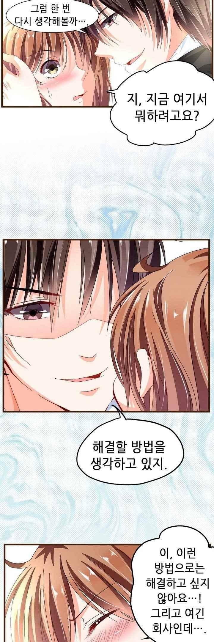 복수할까 연애할까 62화 8