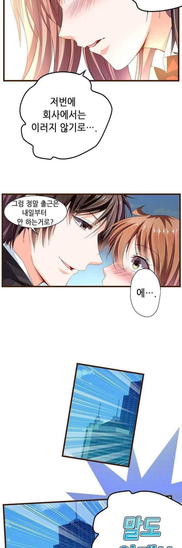 복수할까 연애할까 62화 9