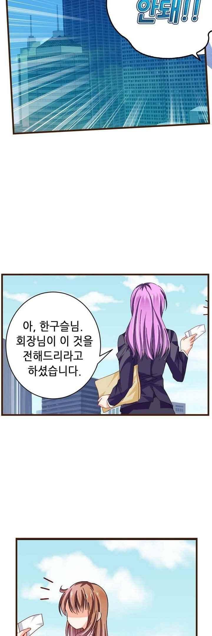 복수할까 연애할까 62화 10