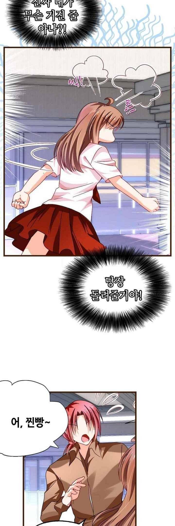 복수할까 연애할까 62화 12