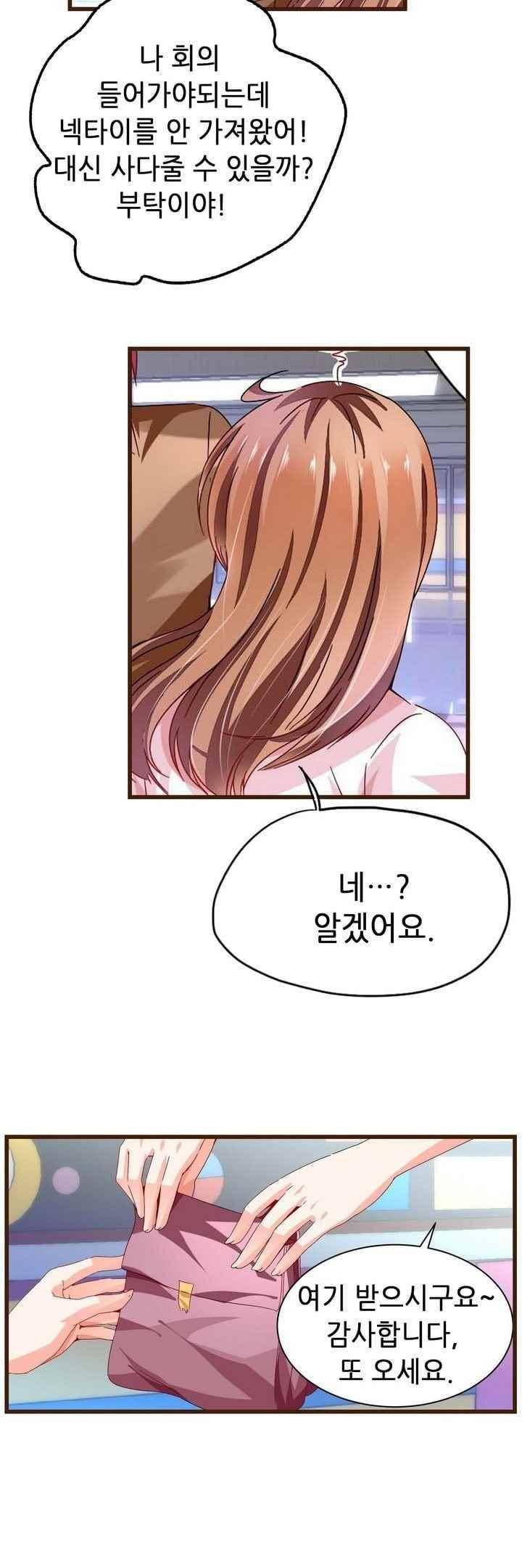복수할까 연애할까 62화 13