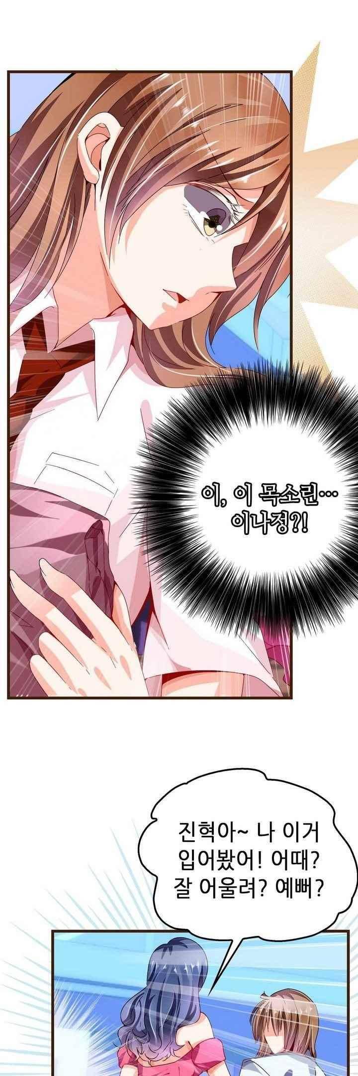 복수할까 연애할까 62화 14