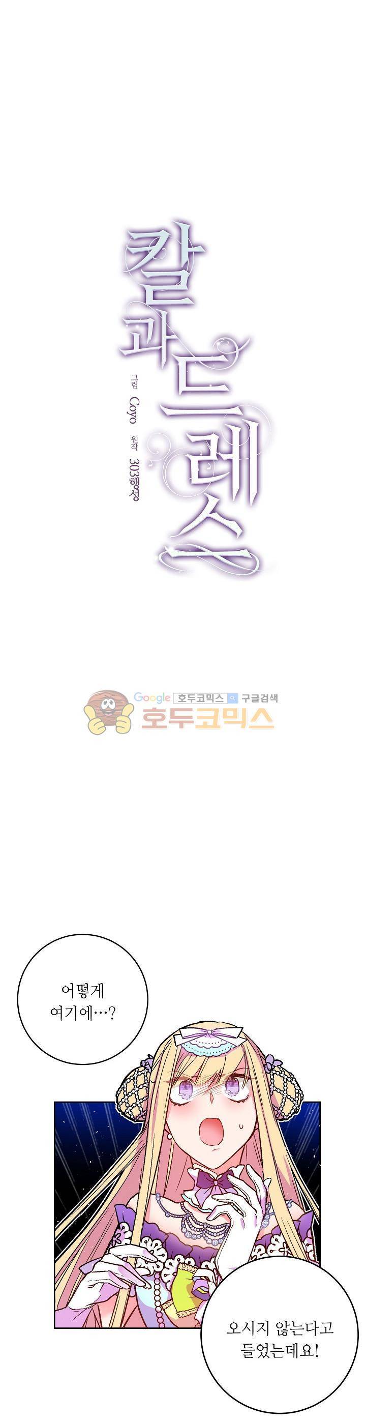 칼과 드레스 25화 1