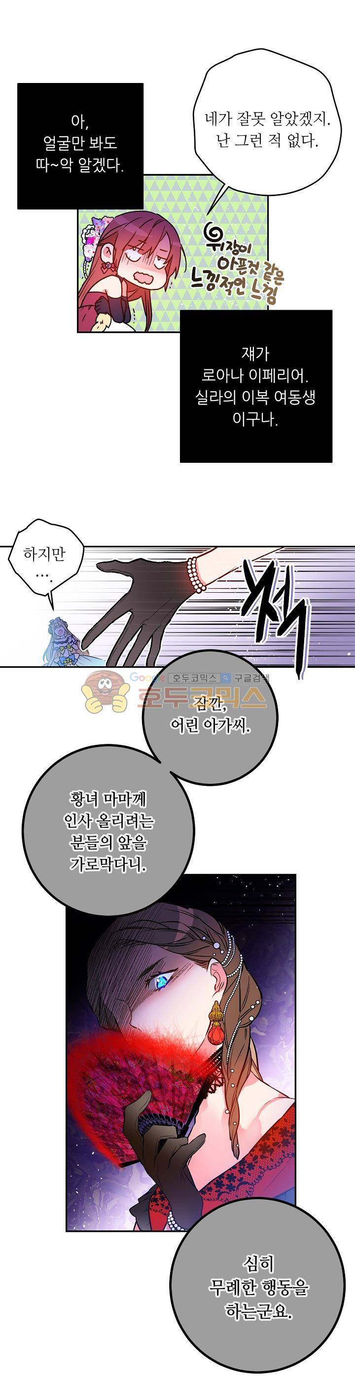 칼과 드레스 25화 2