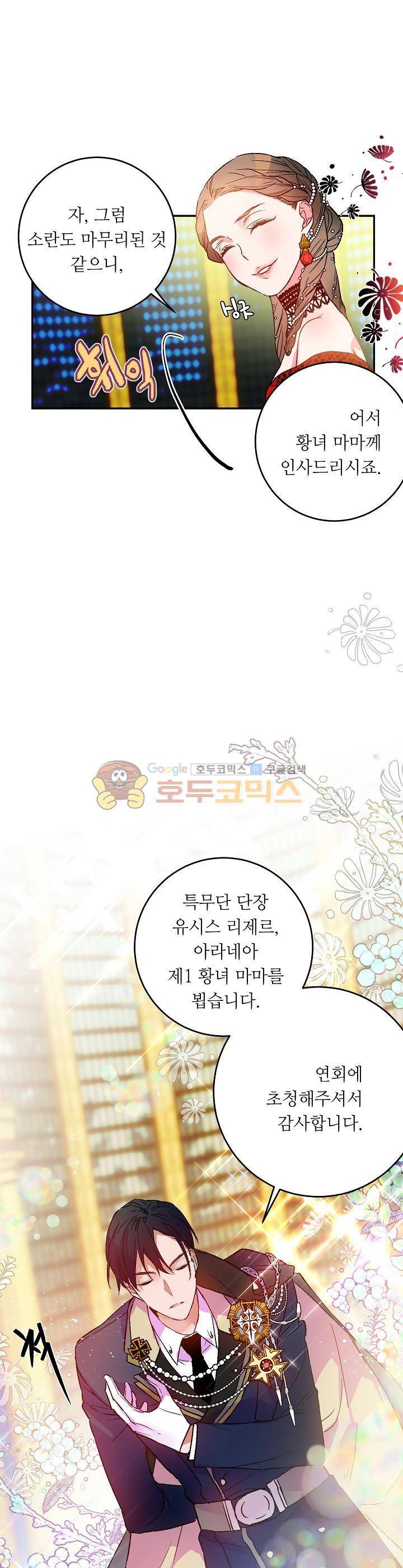 칼과 드레스 25화 4