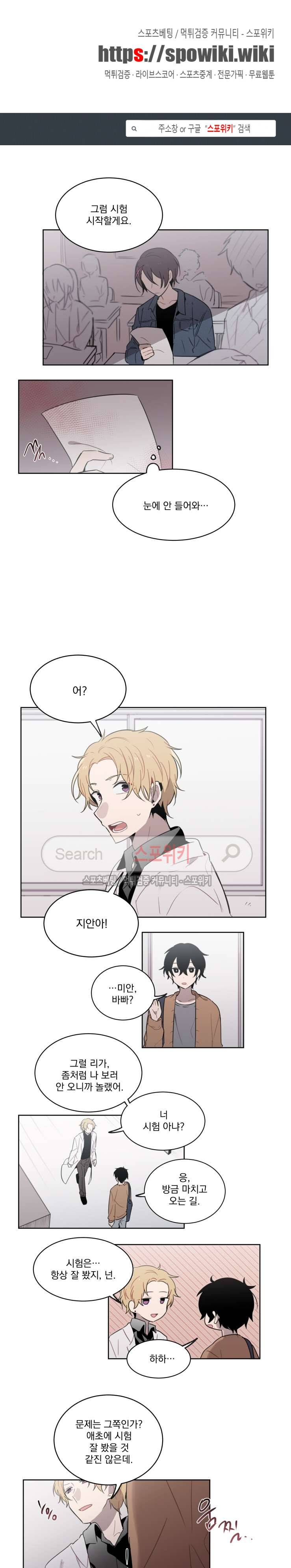 지안이의 말 못할 체질 22화 1
