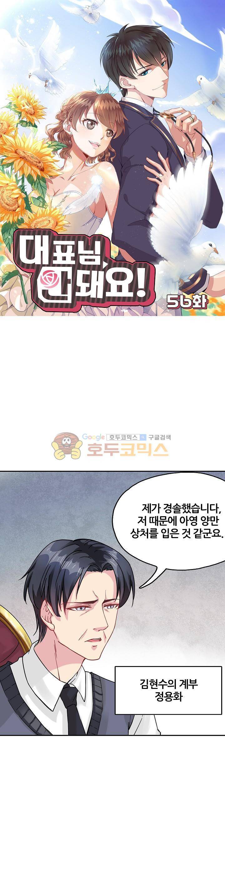대표님 안 돼요 56화 1
