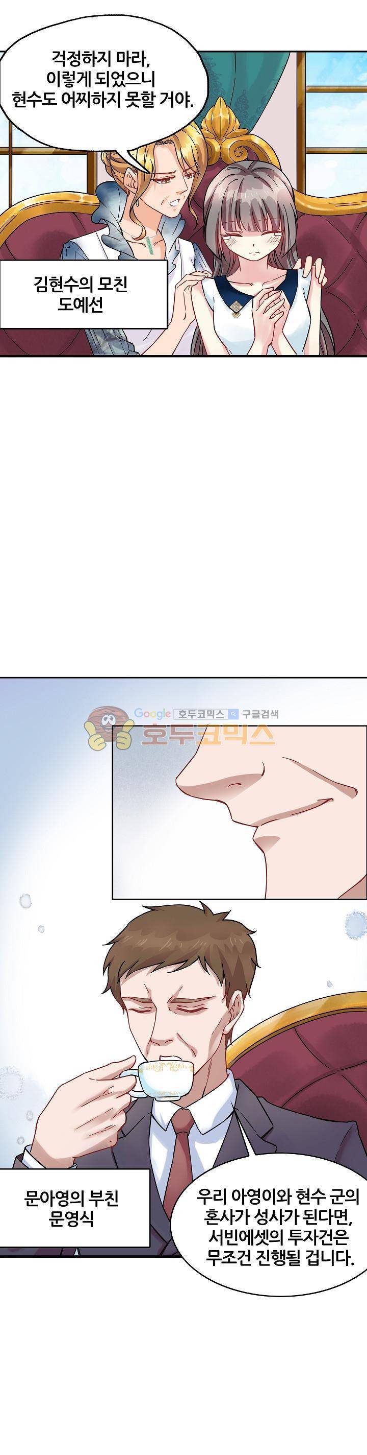 대표님 안 돼요 56화 2