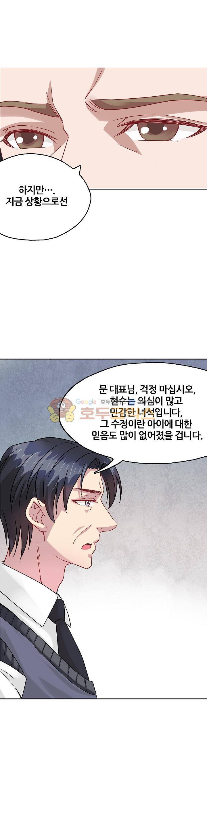 대표님 안 돼요 56화 3