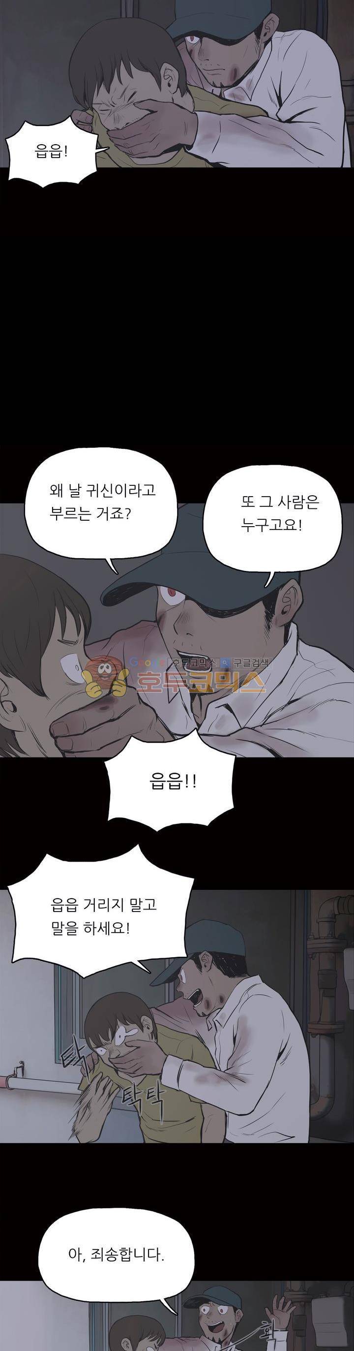 좀비인간 6화 2