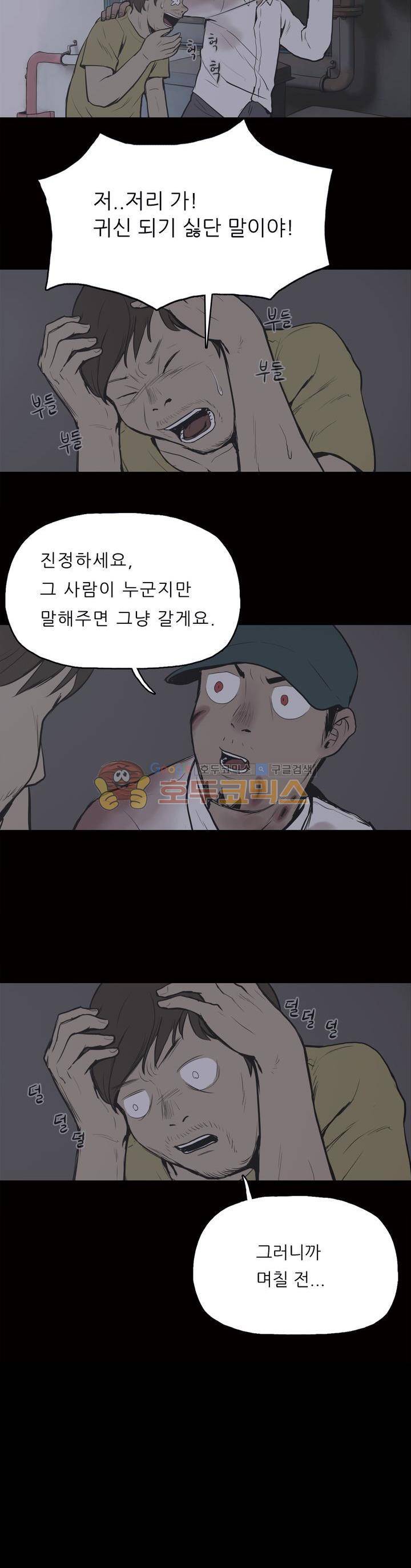 좀비인간 6화 3