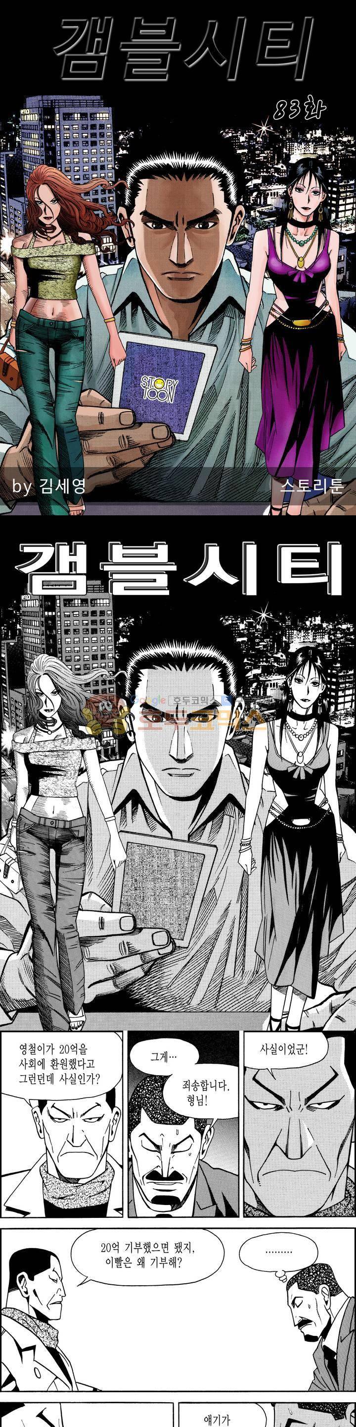 갬블시티 83화 1