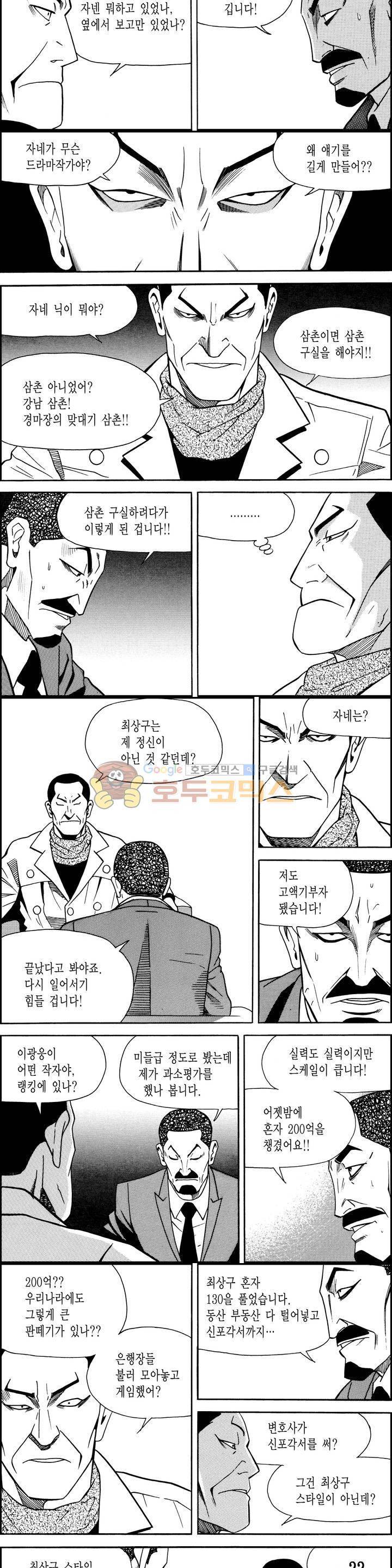 갬블시티 83화 2