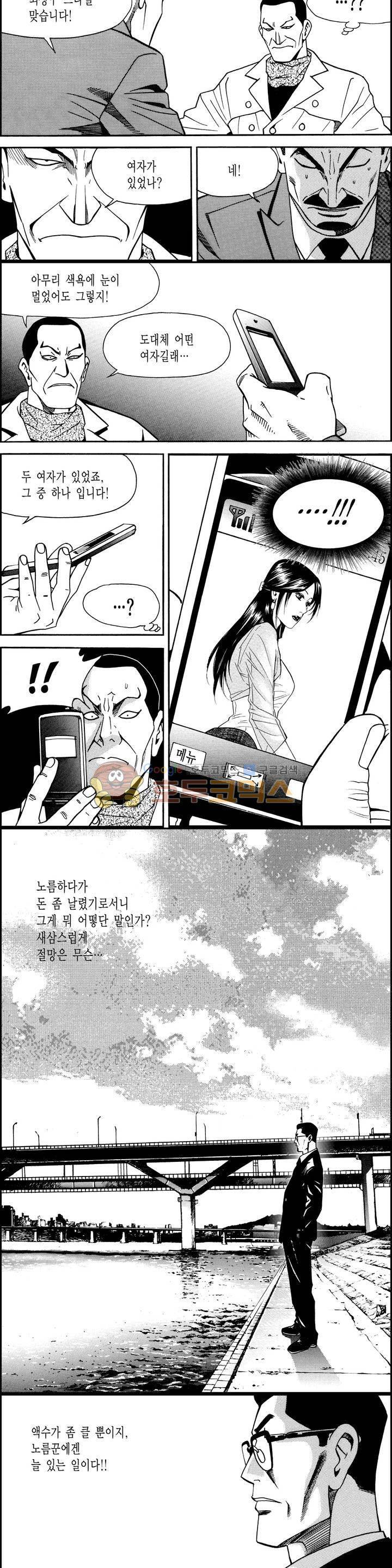 갬블시티 83화 3