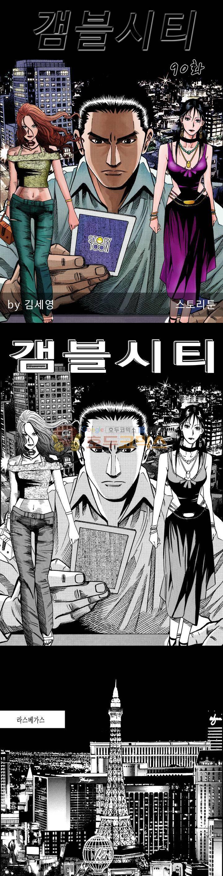 갬블시티 90화 1