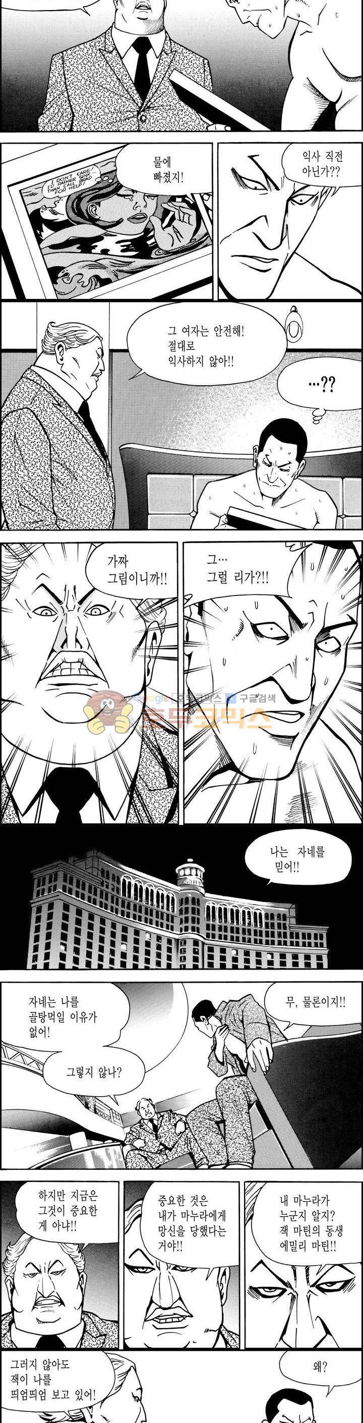 갬블시티 90화 3
