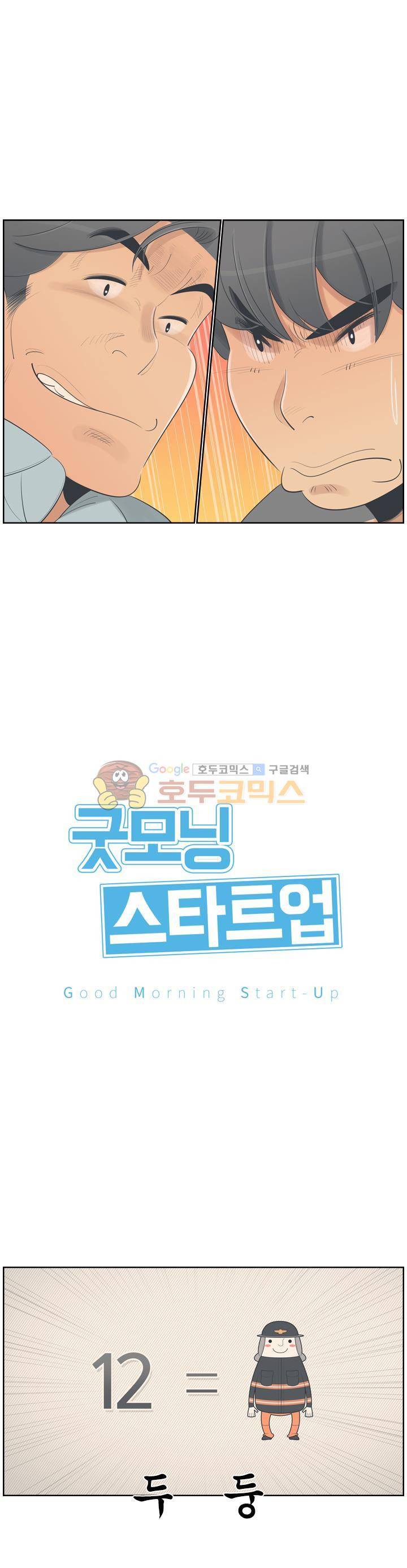 굿모닝 스타트업 시즌2 43화 1
