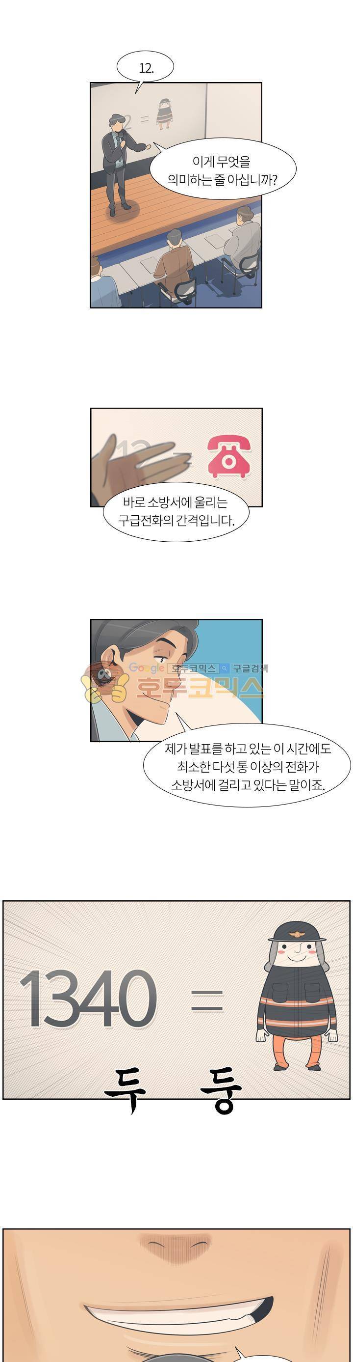 굿모닝 스타트업 시즌2 43화 2