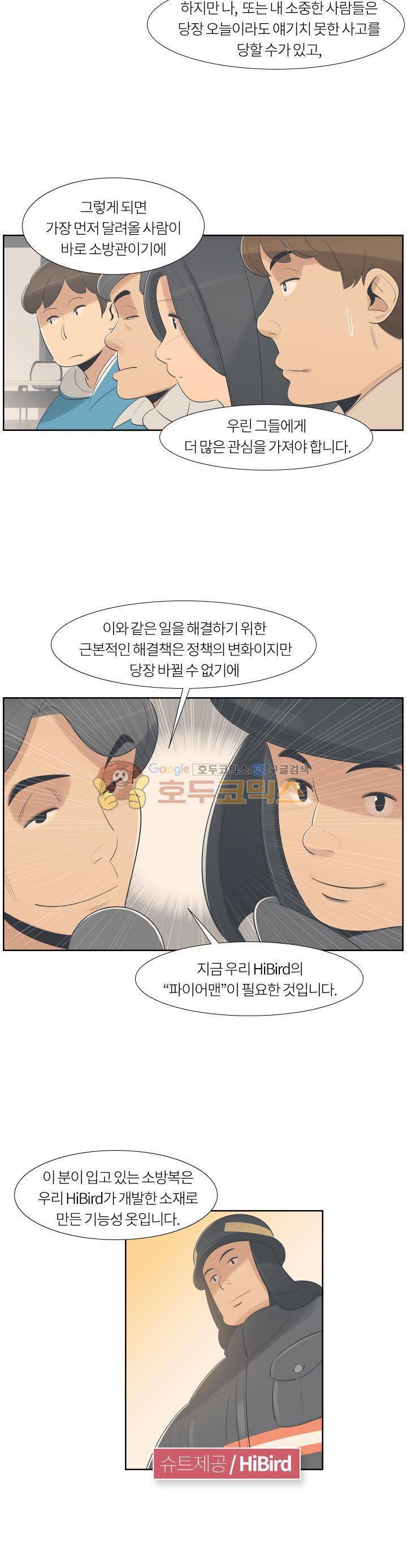 굿모닝 스타트업 시즌2 43화 5