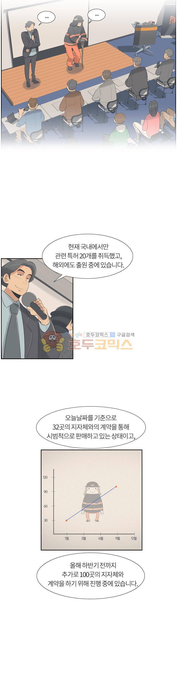 굿모닝 스타트업 시즌2 43화 7