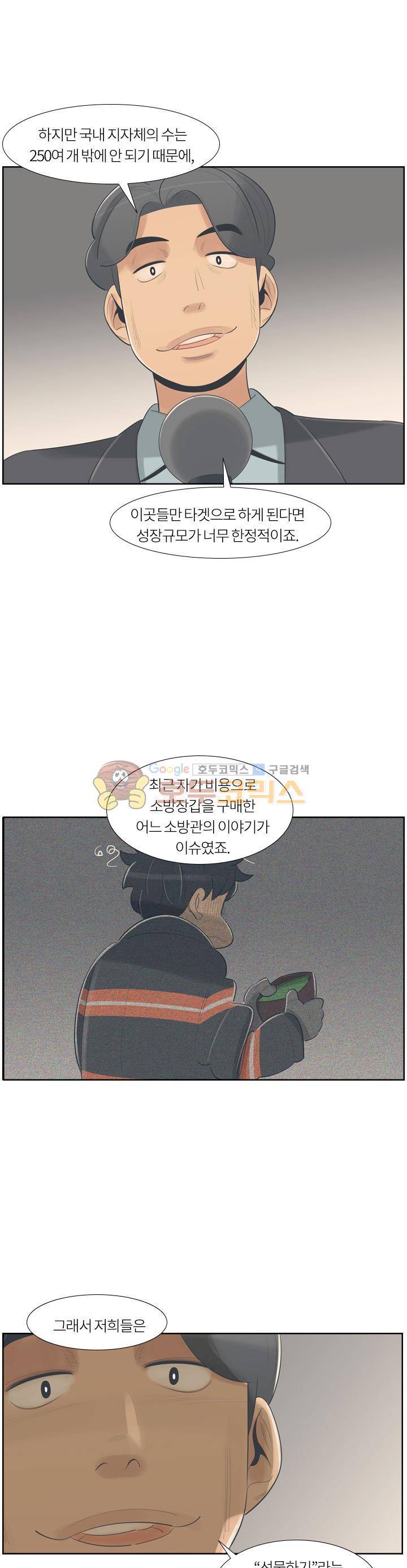 굿모닝 스타트업 시즌2 43화 8
