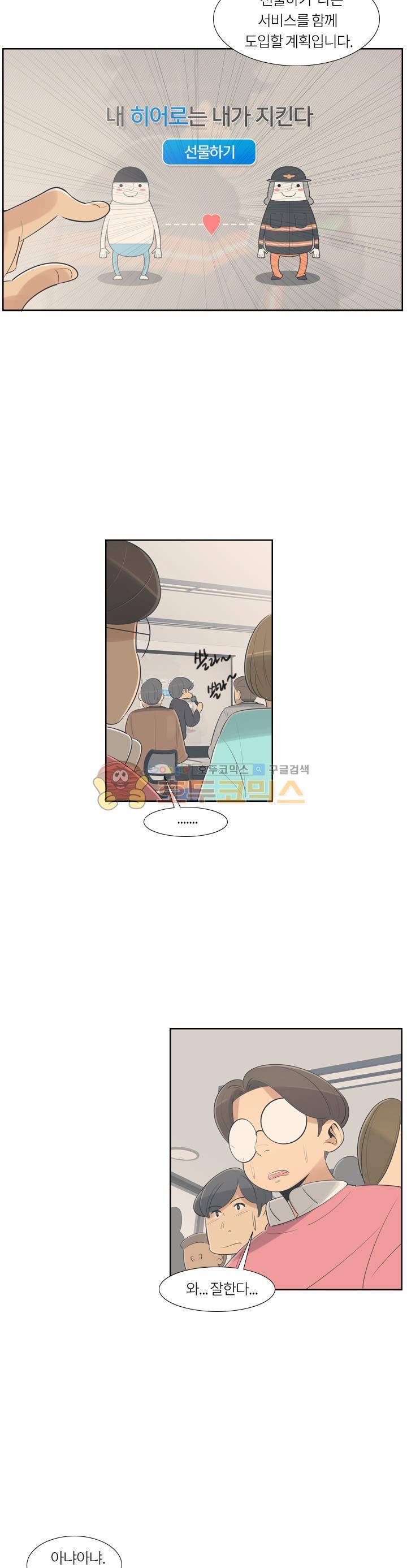 굿모닝 스타트업 시즌2 43화 9