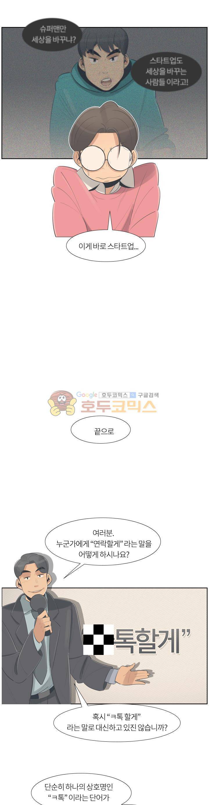 굿모닝 스타트업 시즌2 43화 11