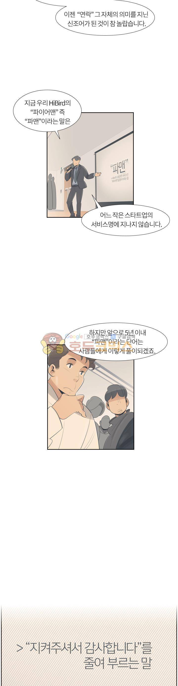 굿모닝 스타트업 시즌2 43화 12