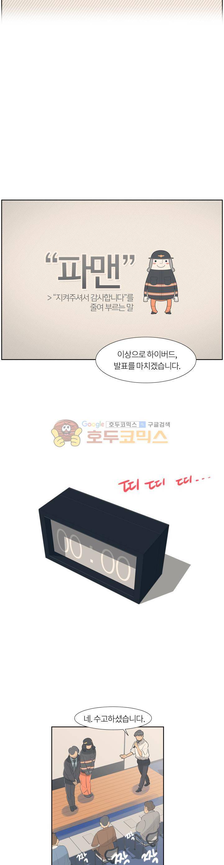 굿모닝 스타트업 시즌2 43화 13