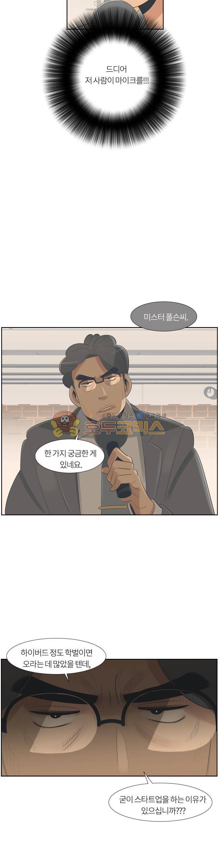 굿모닝 스타트업 시즌2 43화 15