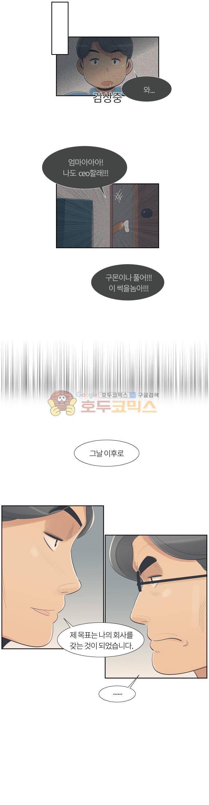 굿모닝 스타트업 시즌2 43화 17
