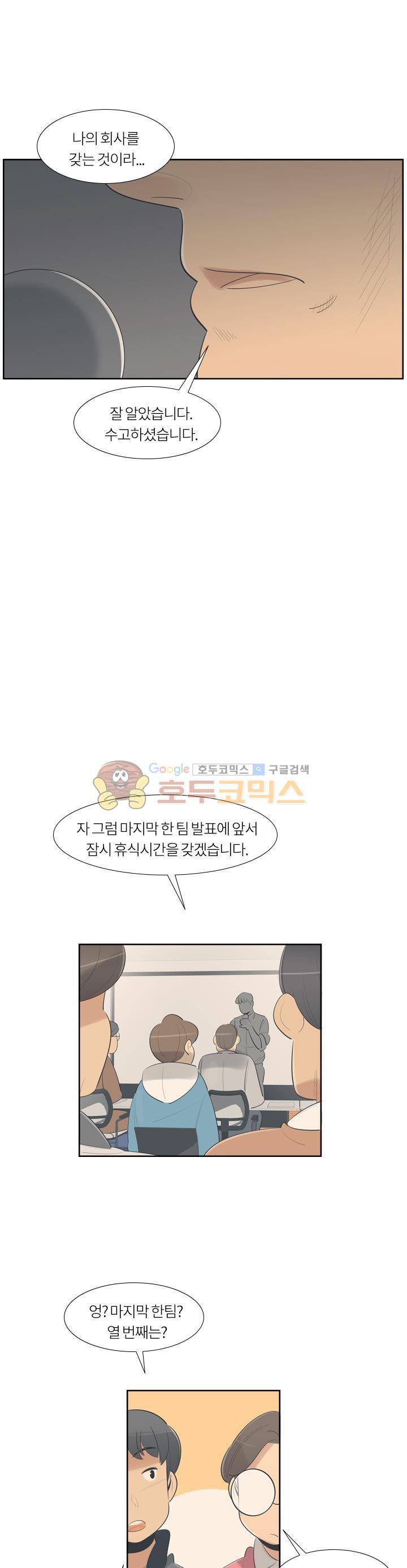 굿모닝 스타트업 시즌2 43화 18
