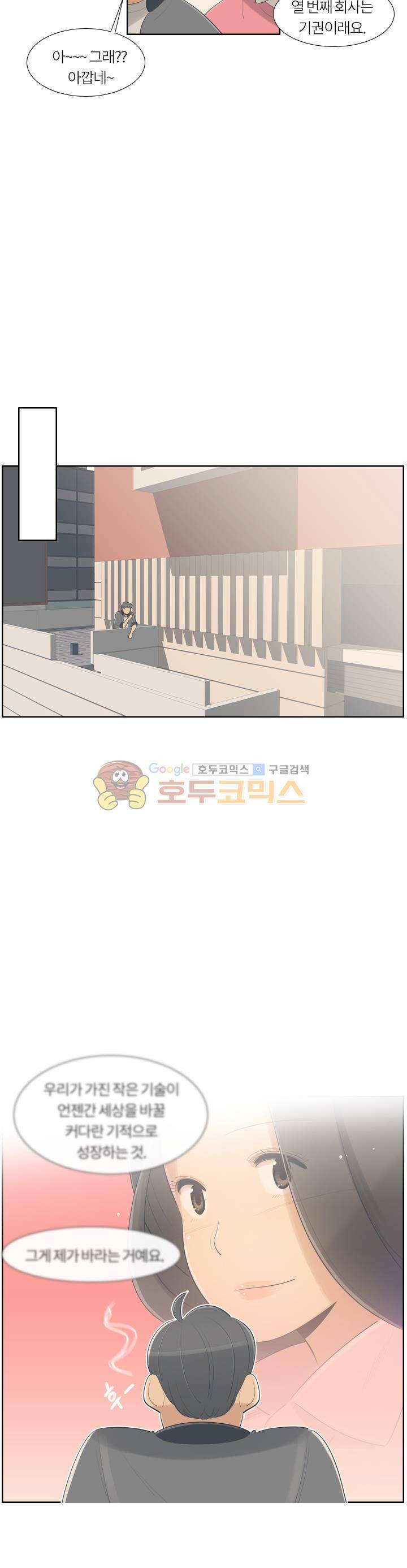 굿모닝 스타트업 시즌2 43화 19