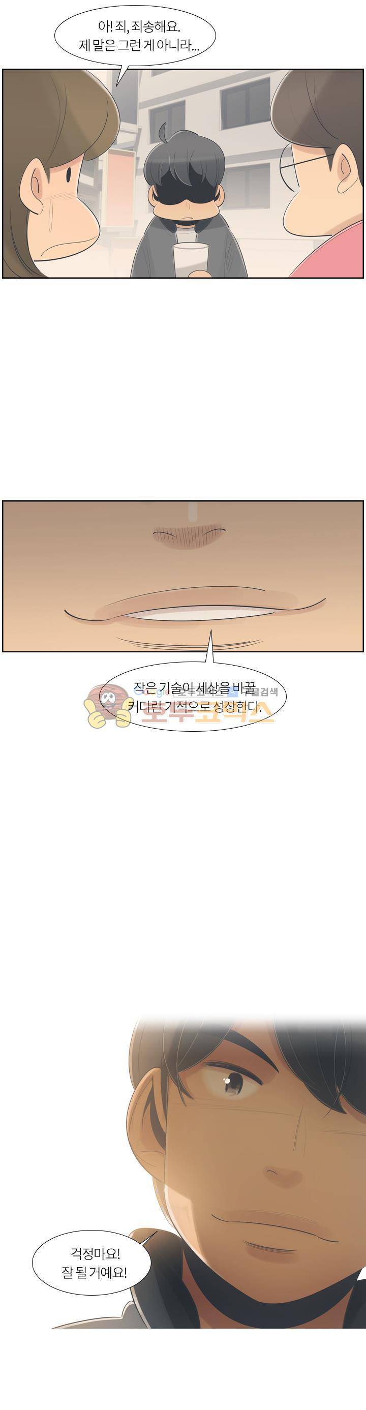 굿모닝 스타트업 시즌2 43화 22