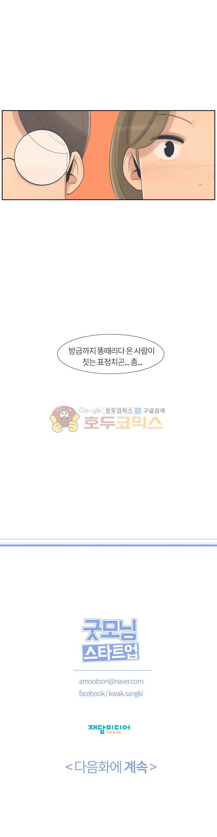 굿모닝 스타트업 시즌2 43화 23