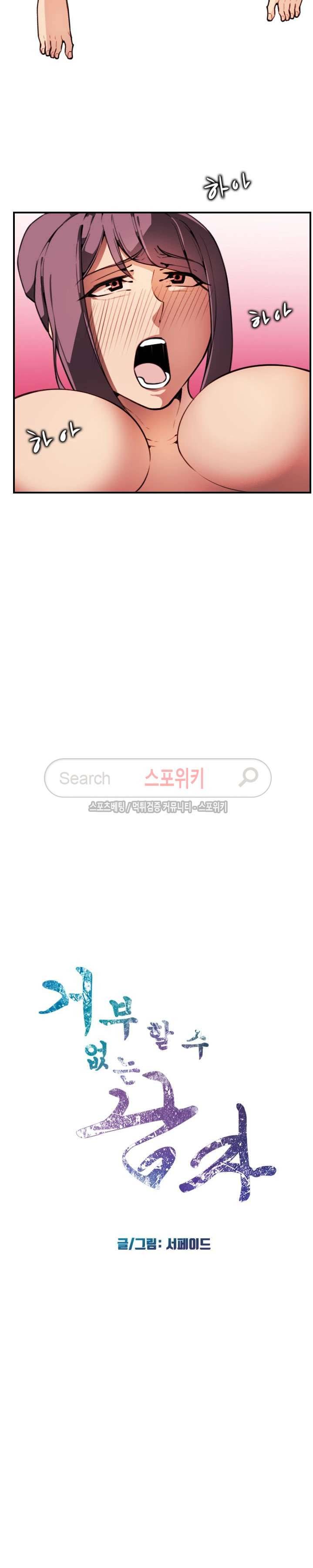 거부할 수 없는 남자 6화 4