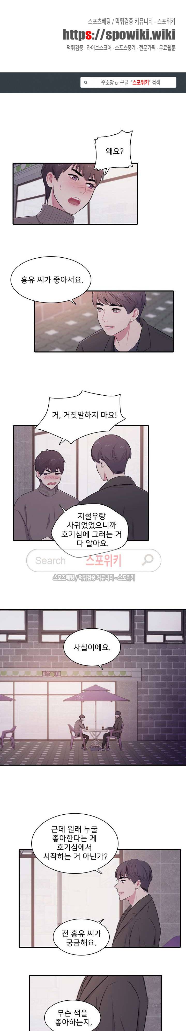 사랑의 묘약 29화 1
