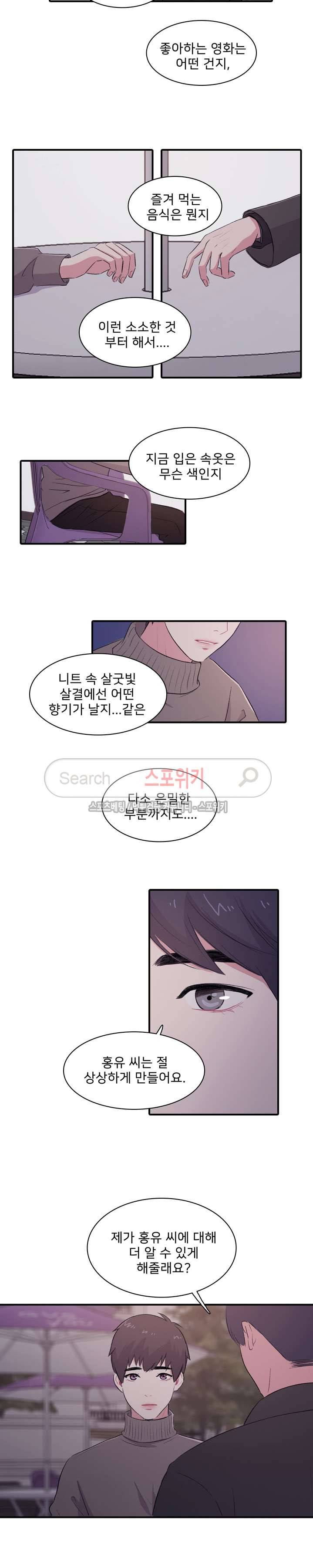 사랑의 묘약 29화 2