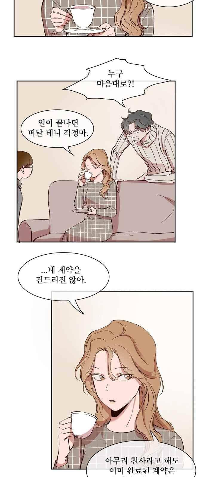 악마와 계약연애 30화 4