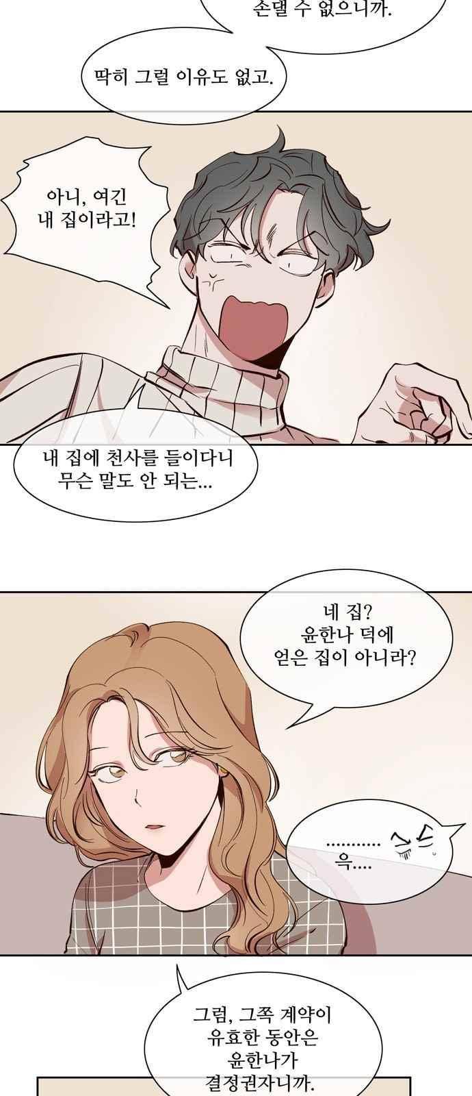악마와 계약연애 30화 5