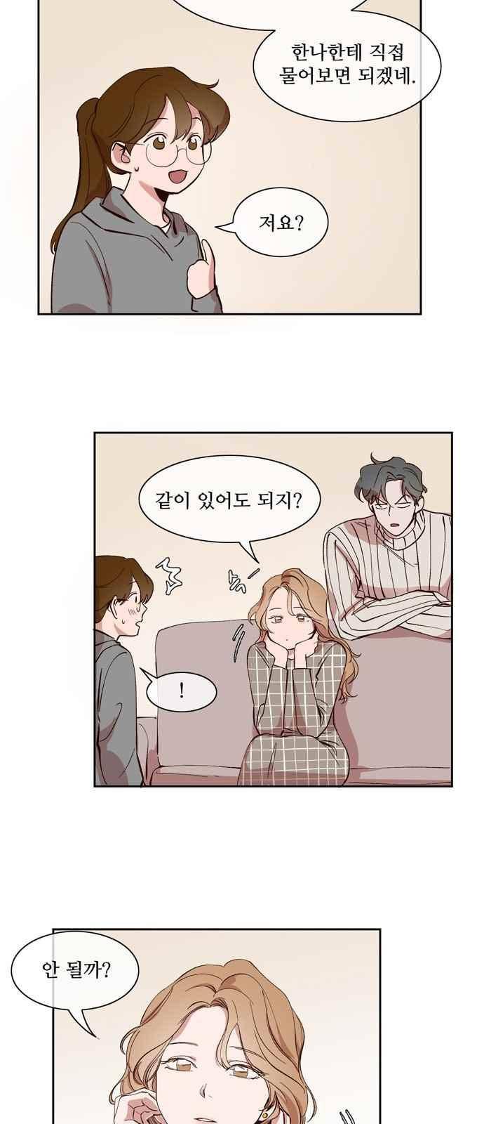 악마와 계약연애 30화 6