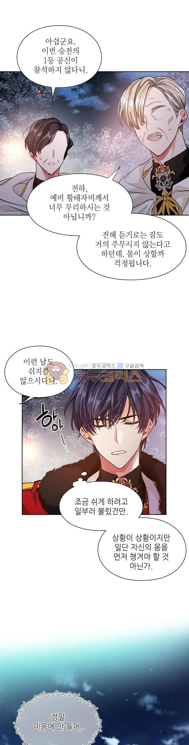 외과의사 엘리제 61화 1