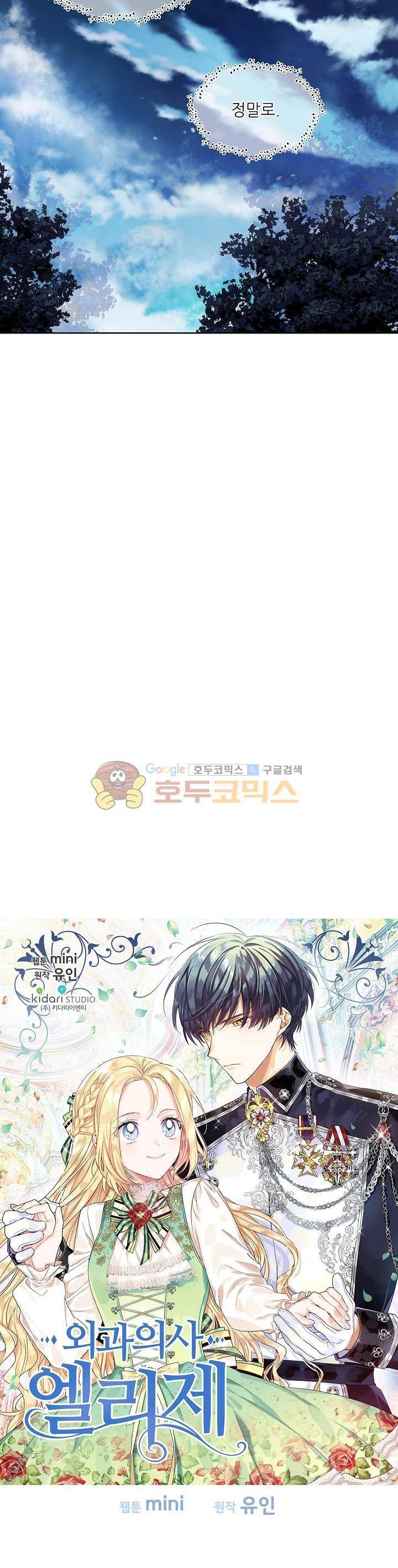 외과의사 엘리제 61화 2